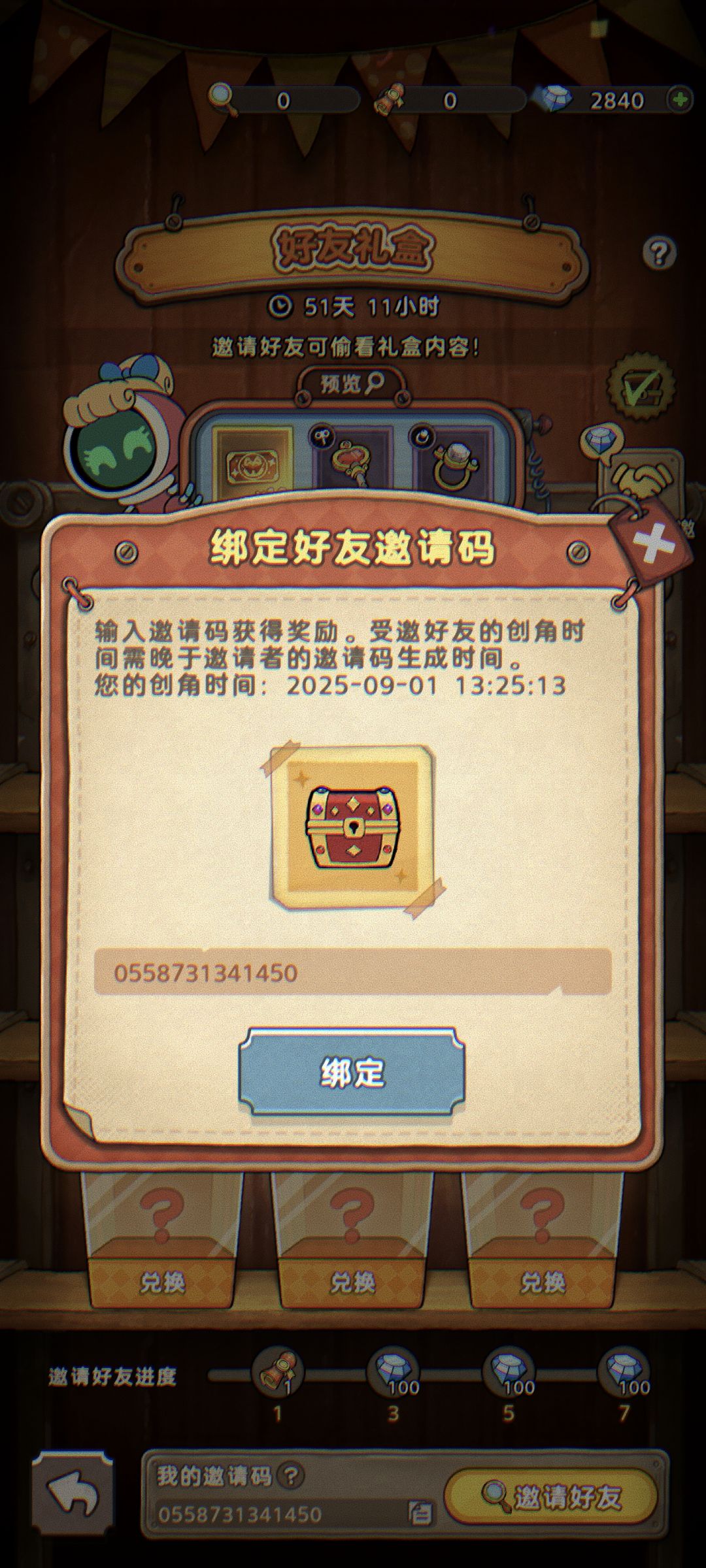 《发条总动员》邀请码分享 1