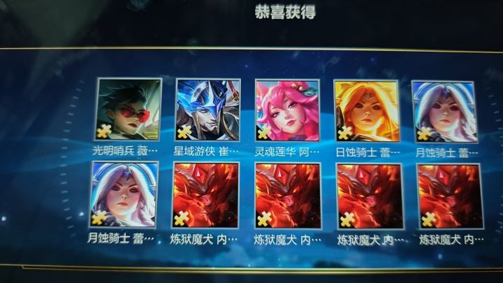 第一次十连截图