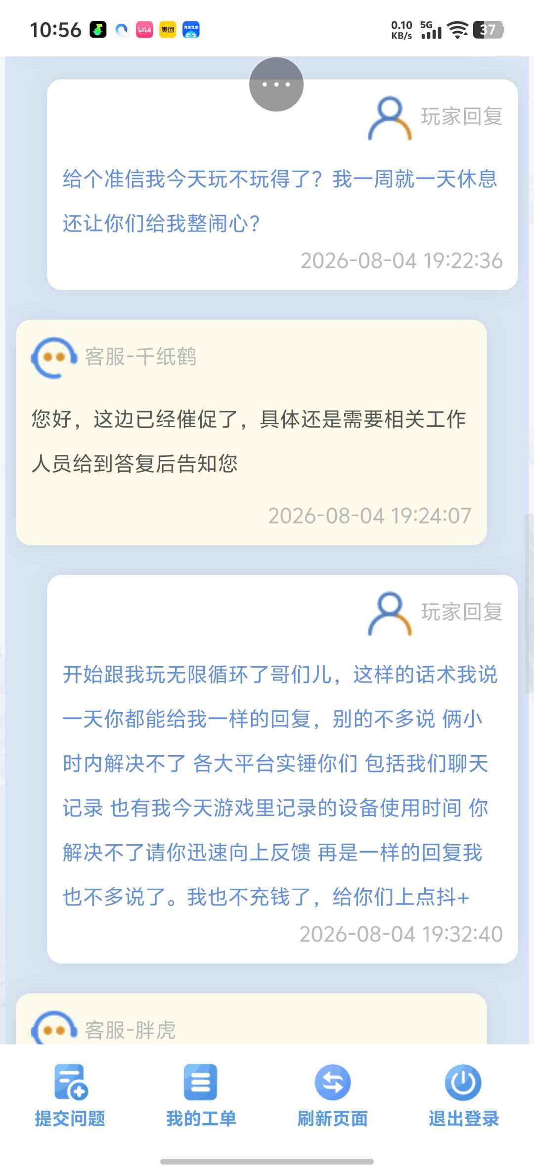 无理由封移动端账号搞什么鸟飞机 4