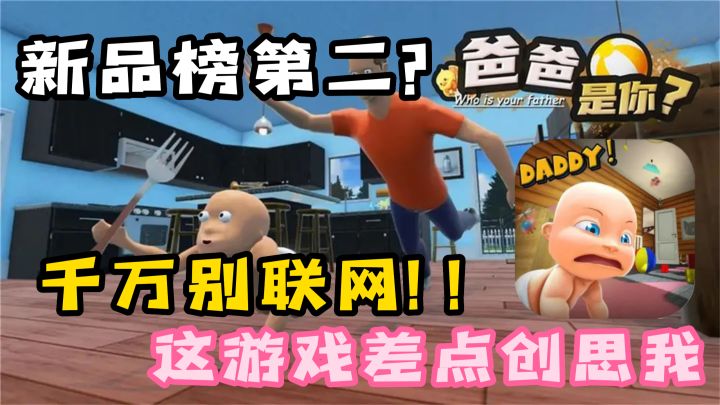 TapTap新品榜第二？亲身体验告诉你，千万别开网络玩它！截图