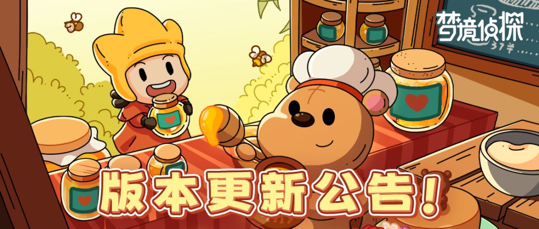 梦境侦探29.0新版本现已上架各应用平台！截图