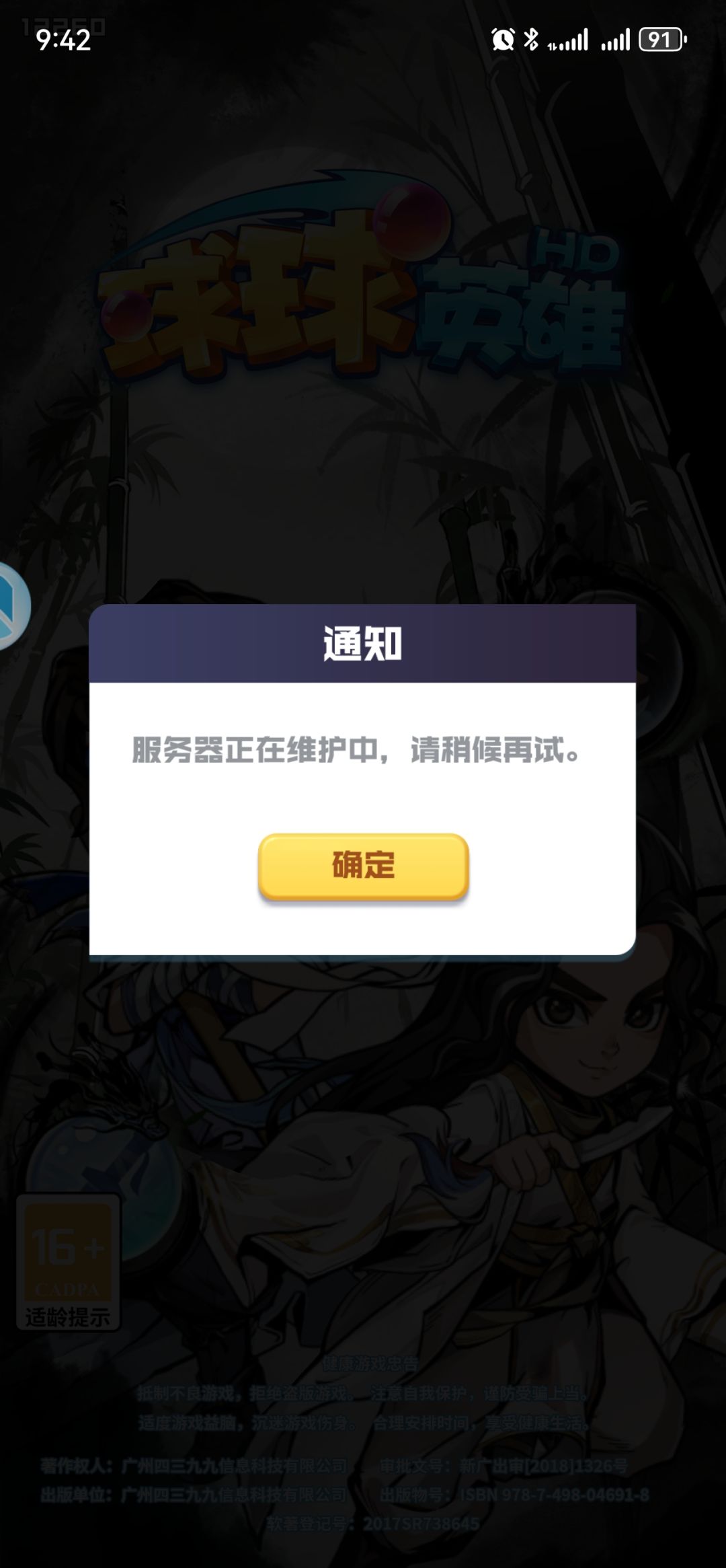 维护到几点啊? 1
