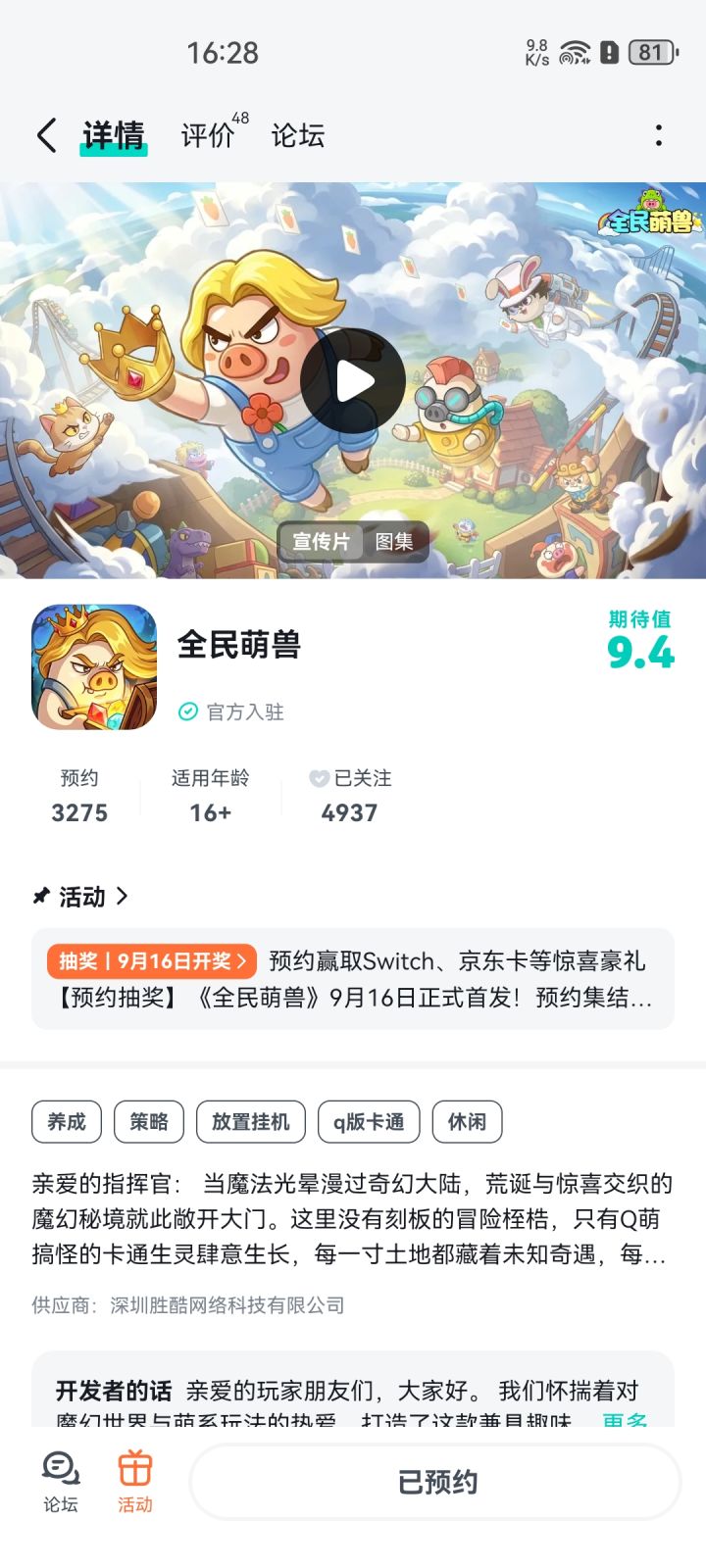 期待截图