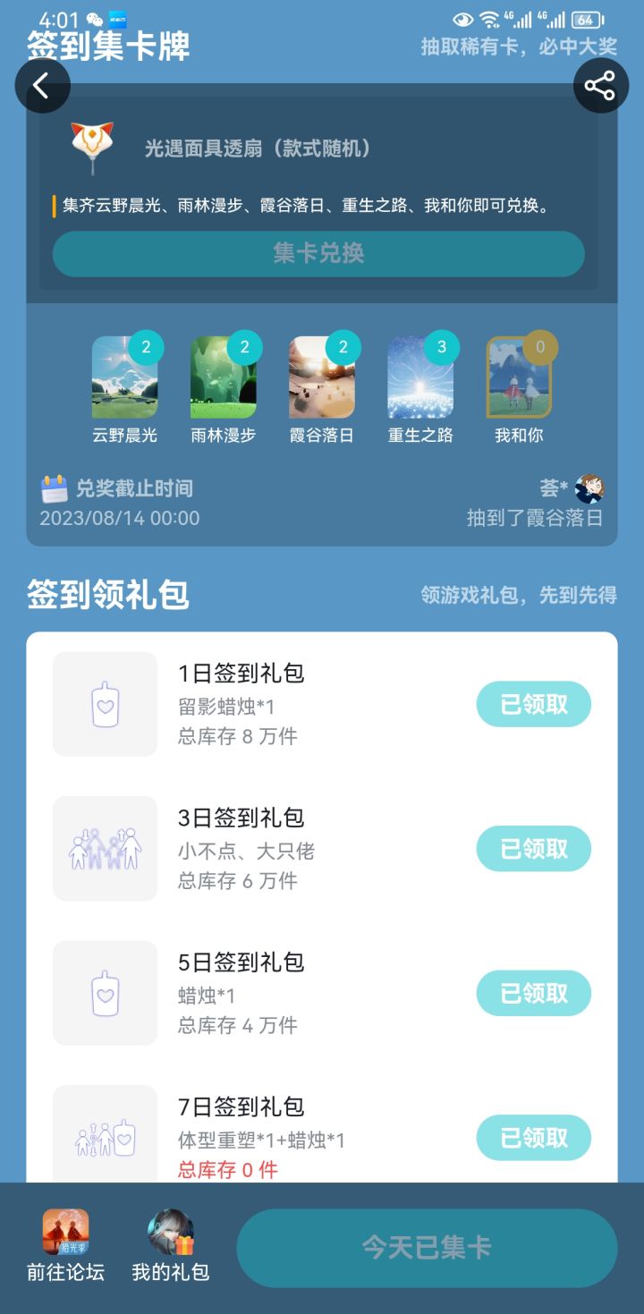 我和你的卡片，谁得到了？截图
