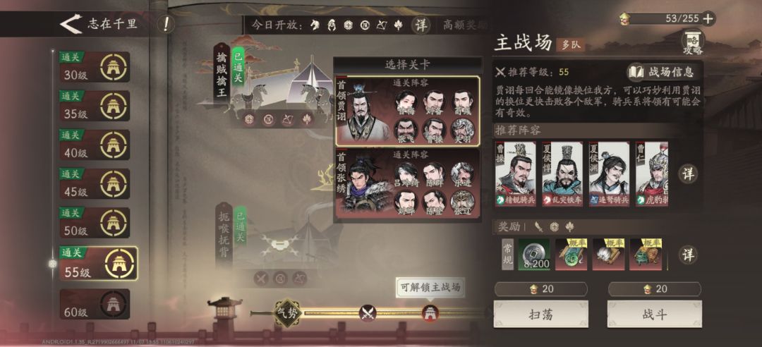 志在千里55 2