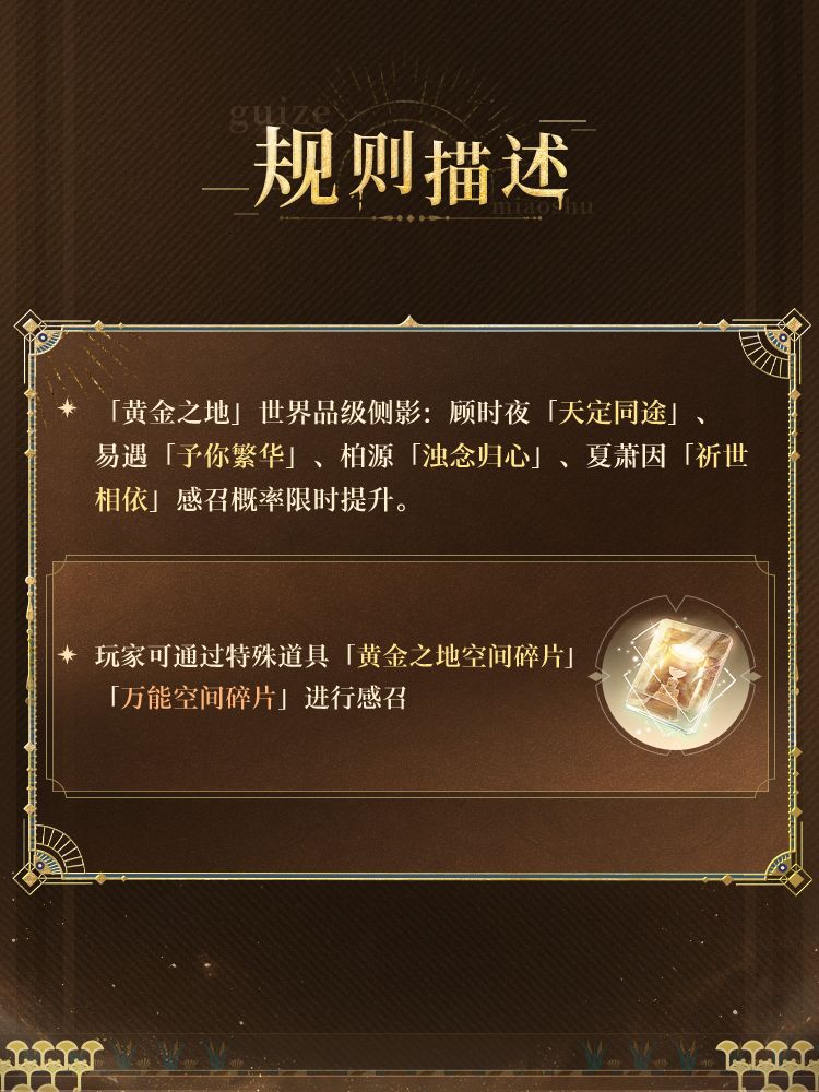 黄金之地 | 世界之间感召规则 2