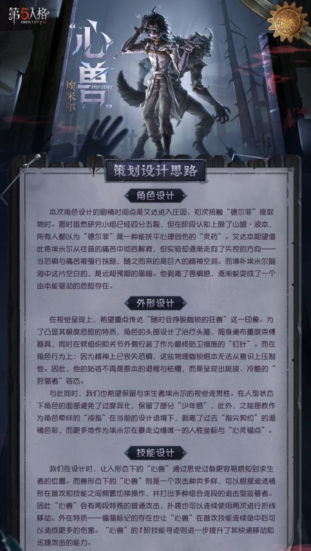 心兽设计过程公开:从废稿狼尾到人兽平衡 1