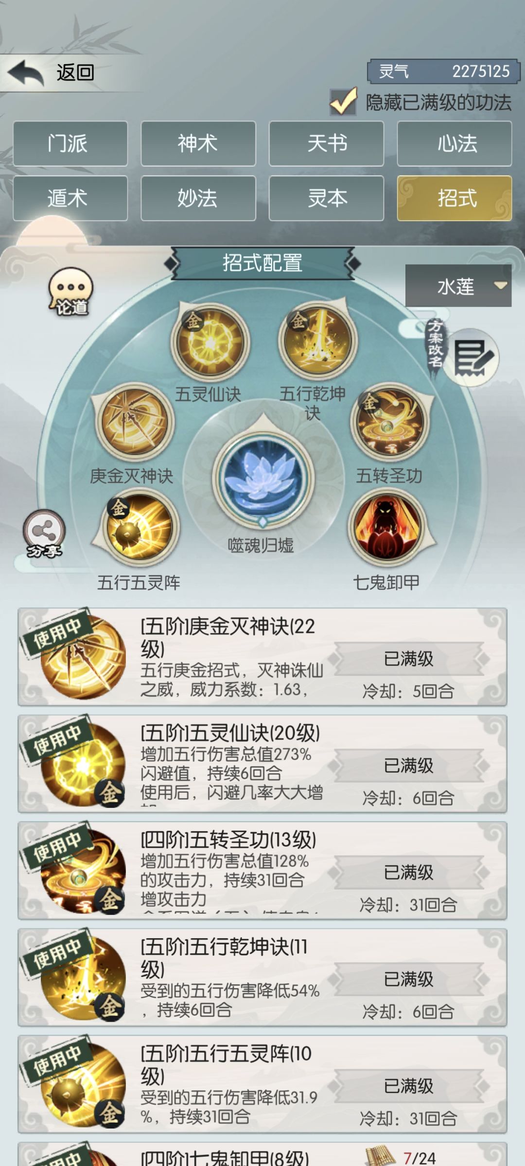 1500万主五拿下水莲 3