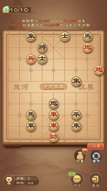 《全民象棋》2024年3月23日每日残局攻略