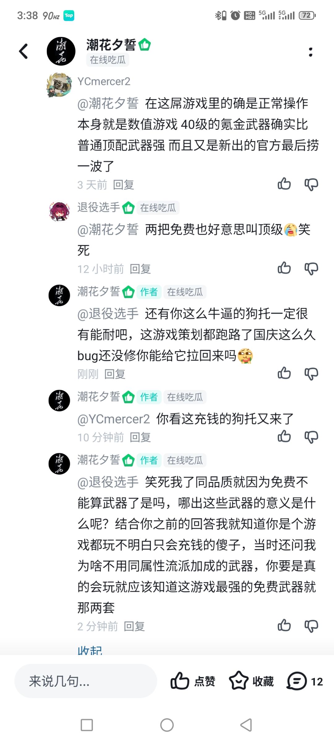 发了不敢认 2