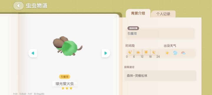 绿光萤火虫在灵橡森林截图