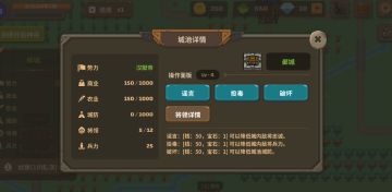 攻略：城池计谋的投毒、破坏、谣言几率计算