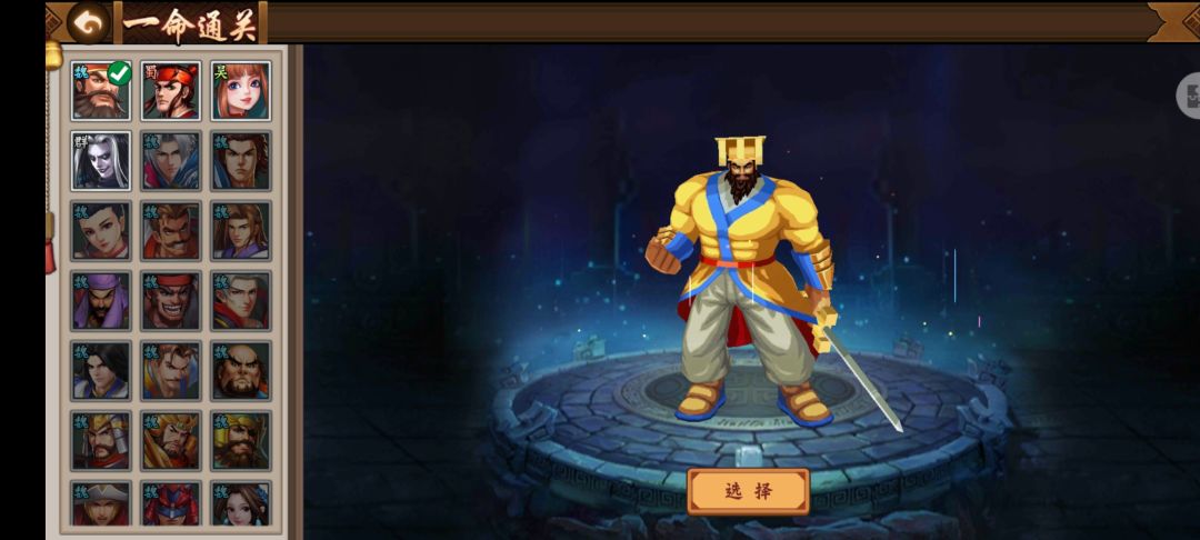 关于本次一命通关武将闲话！截图