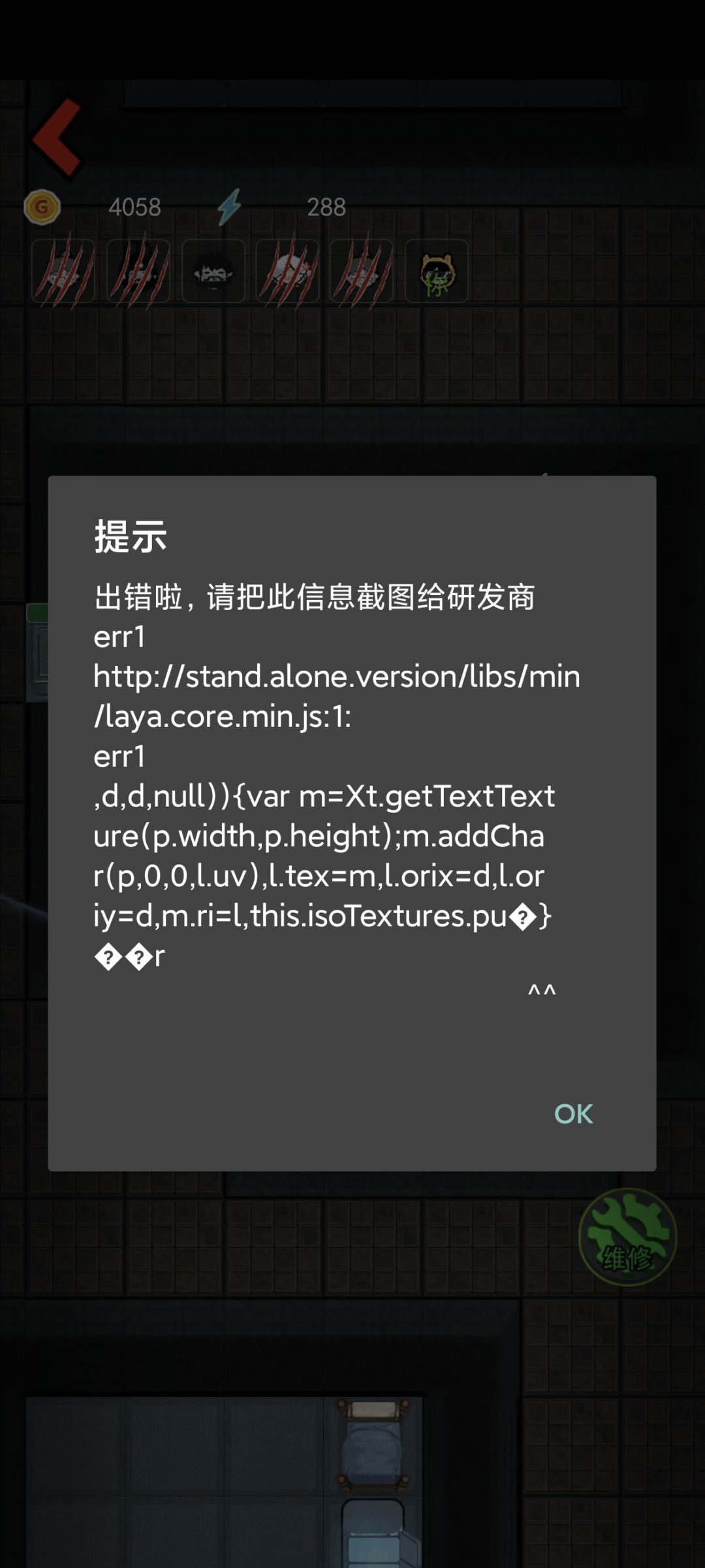 能不能不能快点修复呀，这一点那个加强道具就这样卡截图