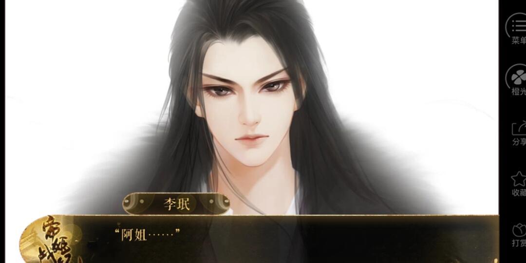 帝姬战纪 2