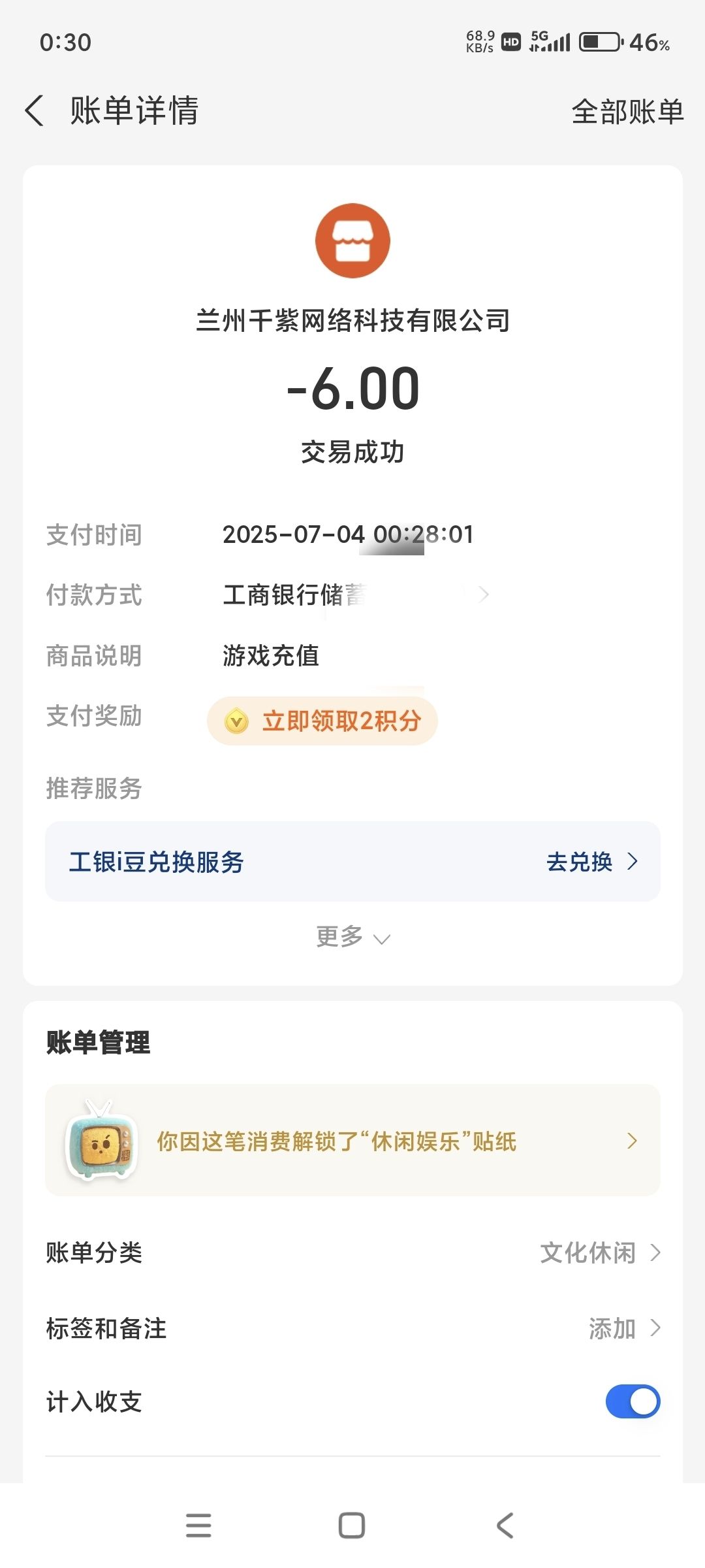 垃圾游戏, 3