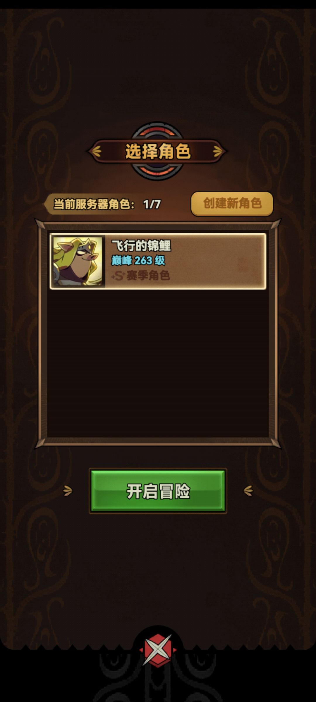零氪无宠圣骑士首日锦鲤附体 8