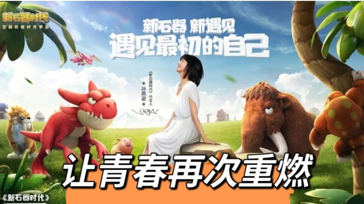 【新石器时代】是一款回合制MMO手游❓让青春再次重燃❗❗截图