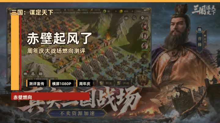 赤壁起风了!《三国:谋定天下》周年庆打起来真有那味了截图