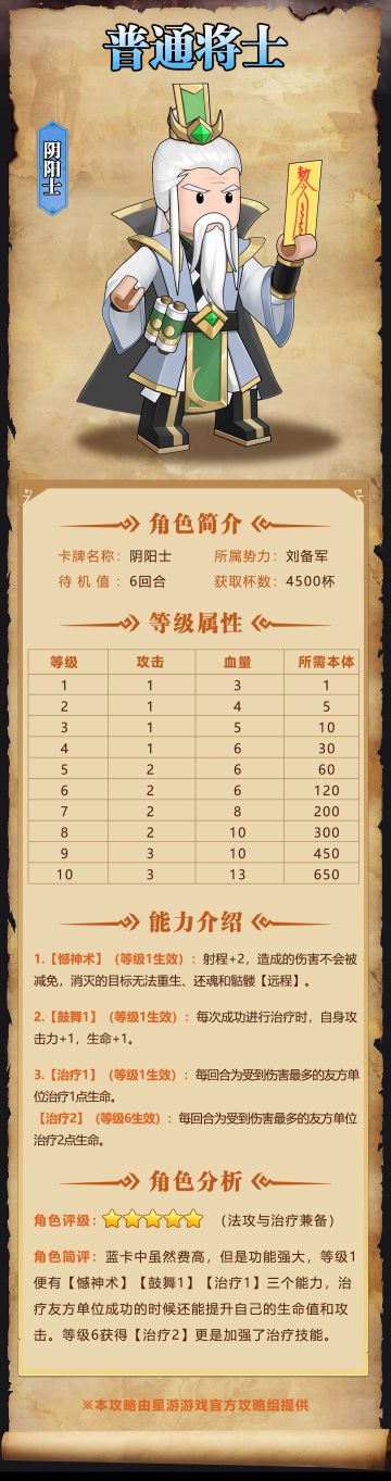 【奇兵群雄传】| 阴阳师