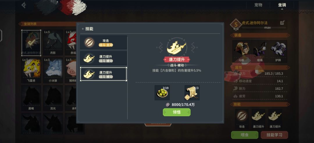 唐刀坐骑洗9命加11命的人看过来 3