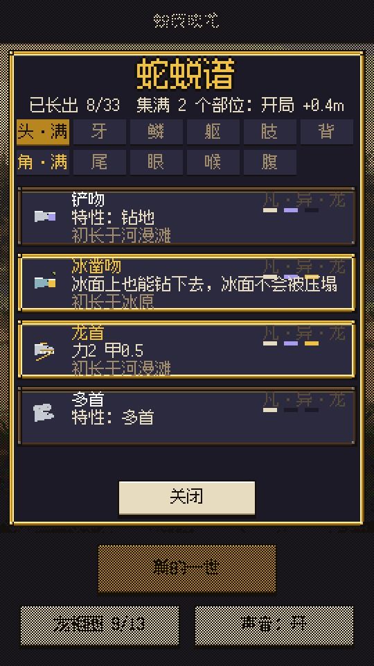 v1.3 更新:长出地域变种,去归墟见先祖 2