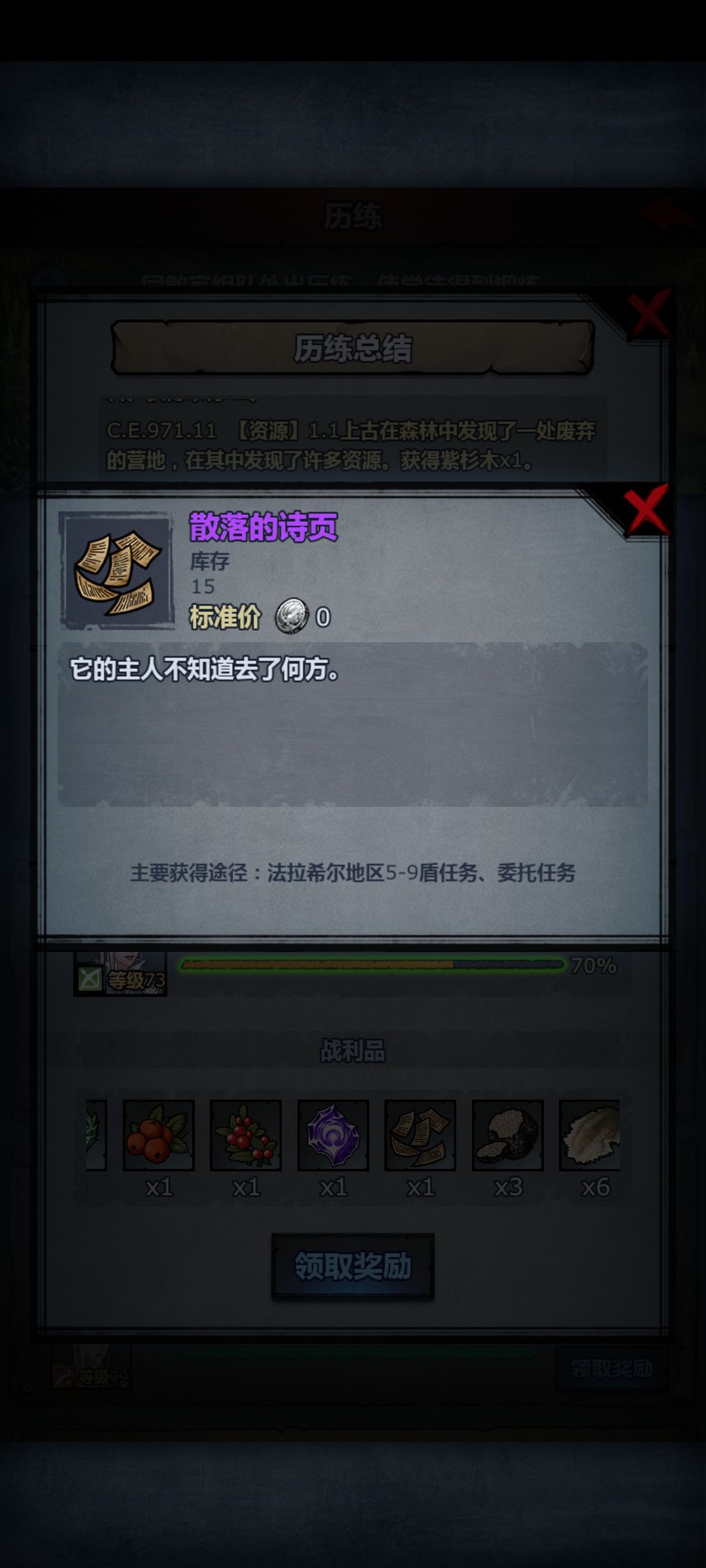 训练所完成任务也可以获取神器道具? 1
