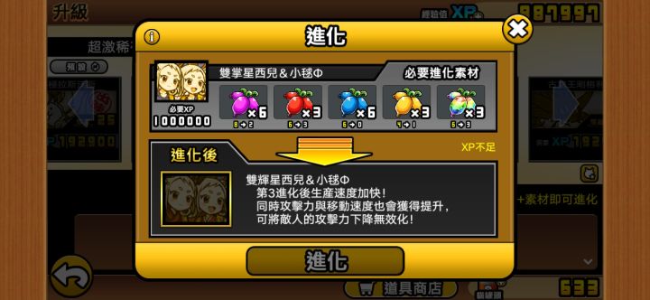 想升一个三阶超激,先升哪个好?截图