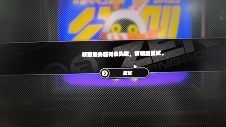 这是正在维护吗?还是我哪里出问题了?截图