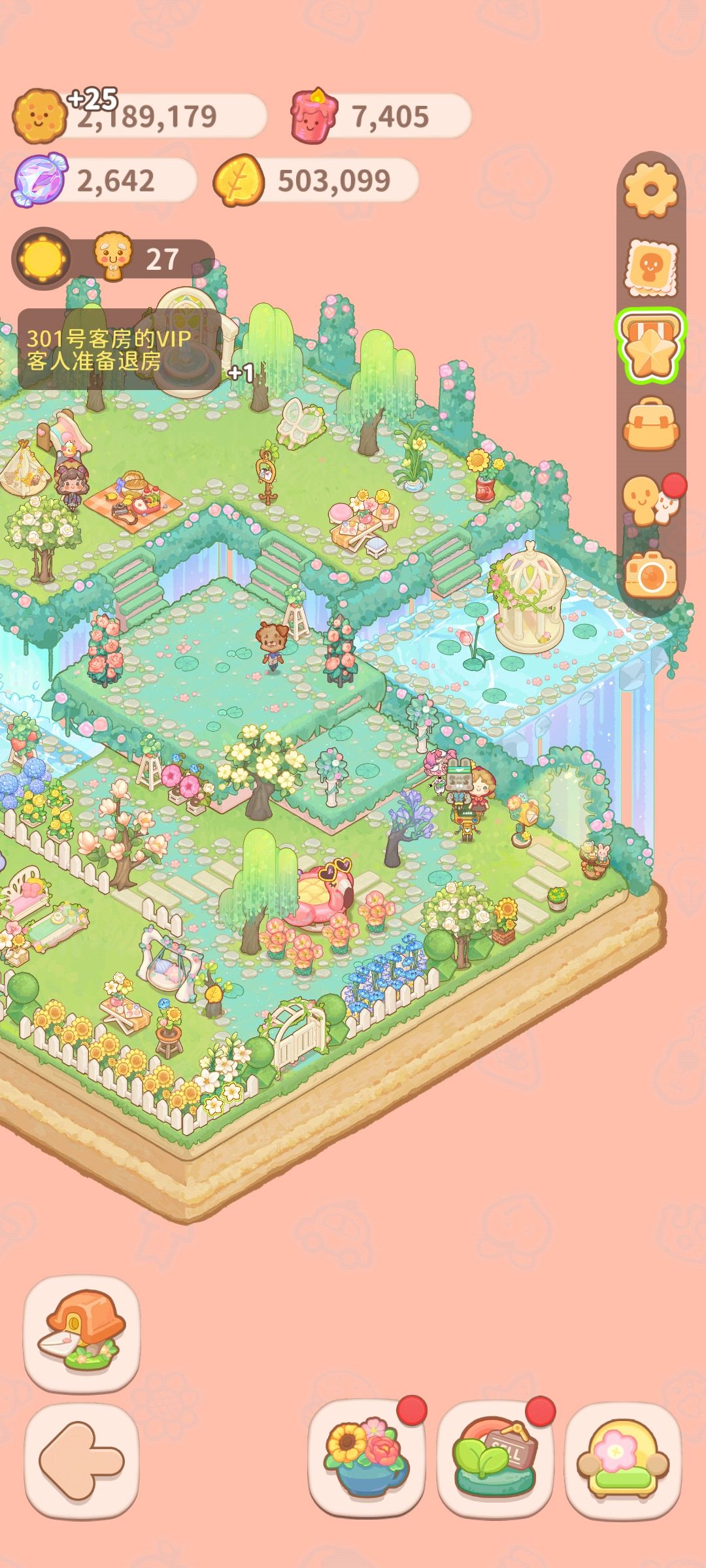 我的花园 2