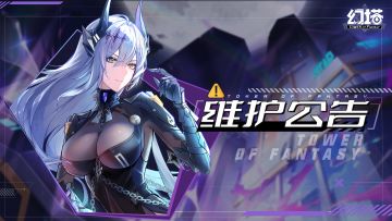 8月8日维护更新公告