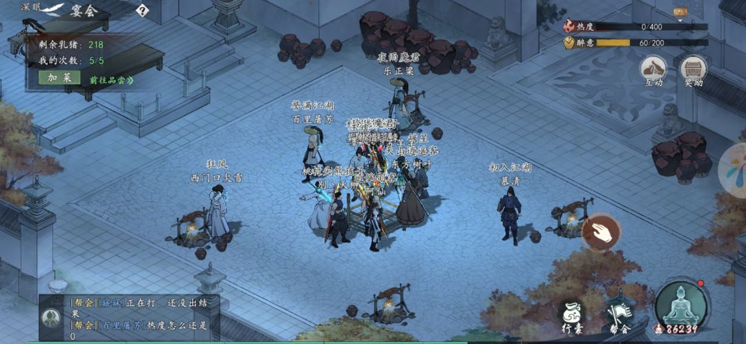帮会宴席,左上论剑图标呢??? 1