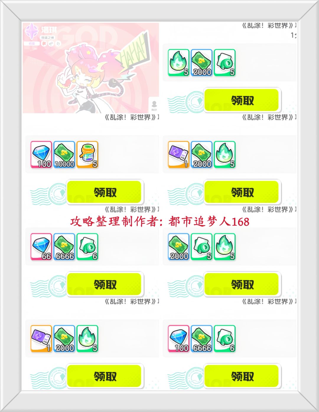 乱涂彩世界兑换码汇总! 3