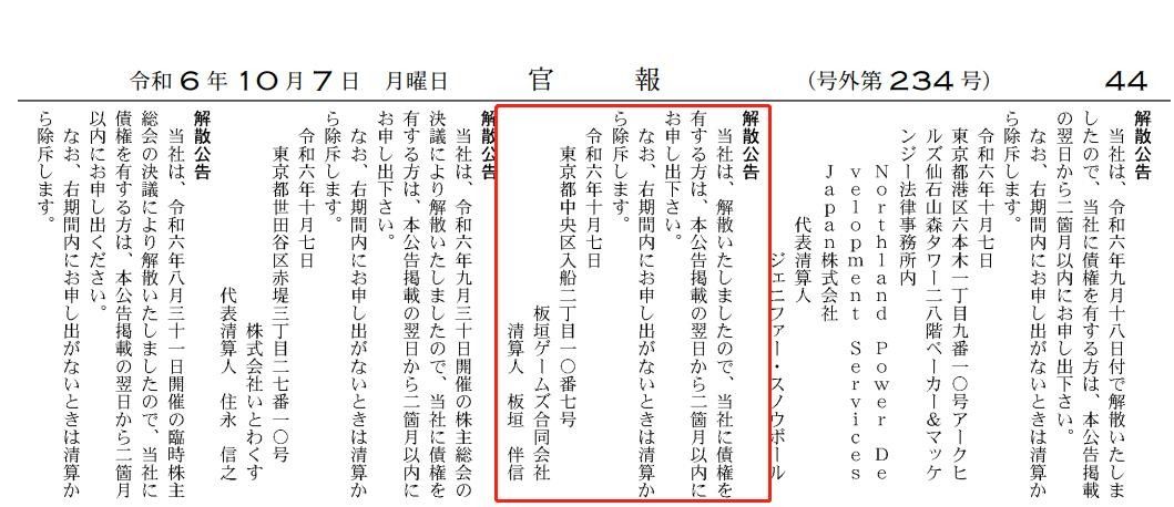 4年没出1个游戏❓板垣游戏工作室解散😂😂😂 2