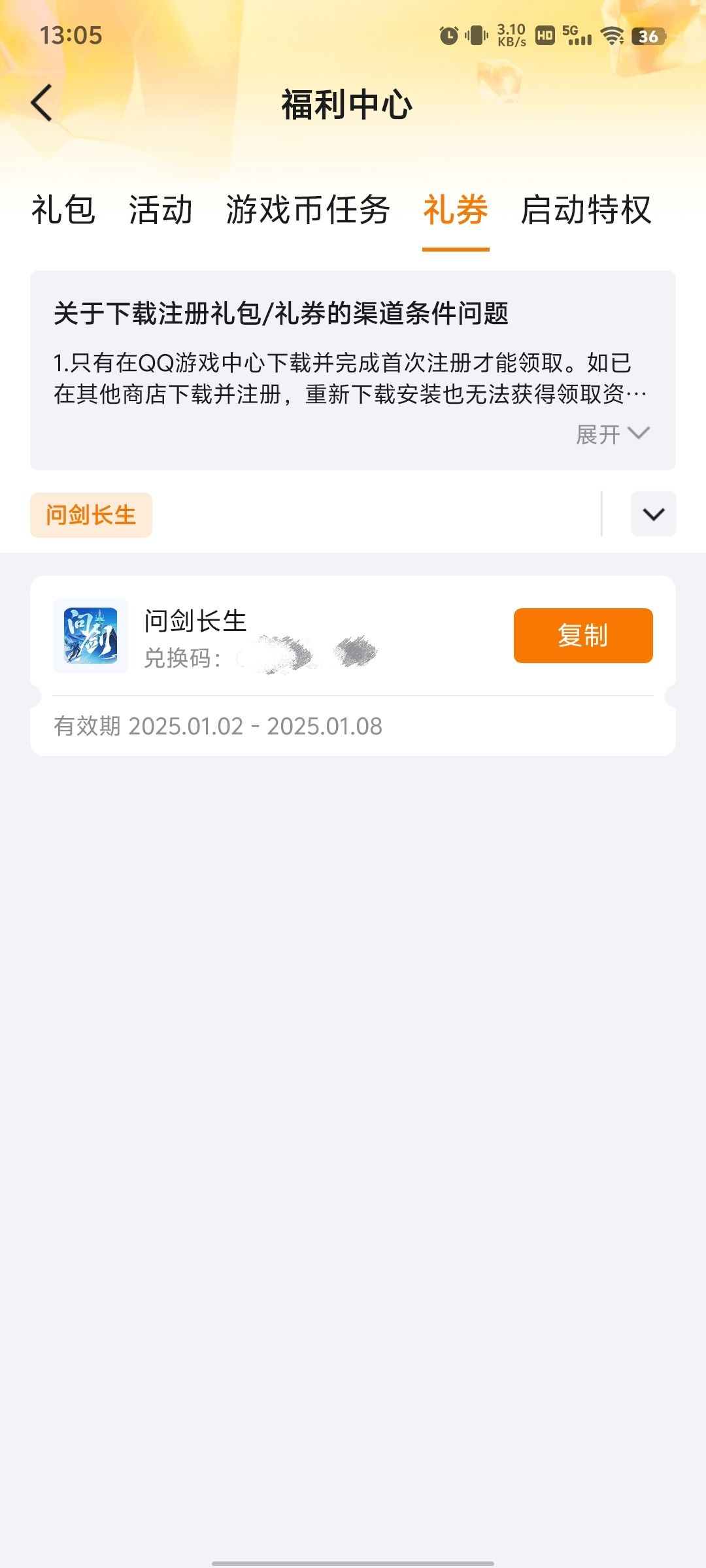 Q上抽的月卡领取之后直接消失了? 2