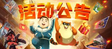 8月场外壕礼中奖名单