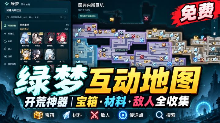 全网首发!全宝箱,全收集可互动地图截图