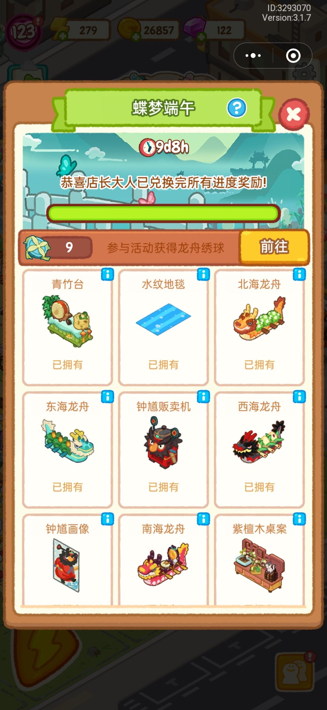点了5个竹林顺利毕业 3