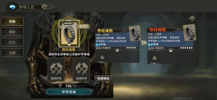有了这护符铁山拿到巨木塔盾不就起飞了?截图