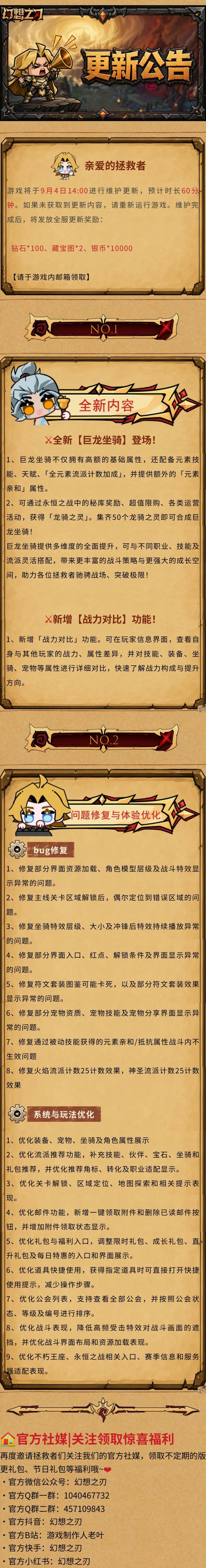 公告|🔧9月4日更新:巨龙坐骑登场!新增战力对比功能!截图