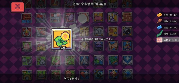 为何解锁讲价技能就死机。截图
