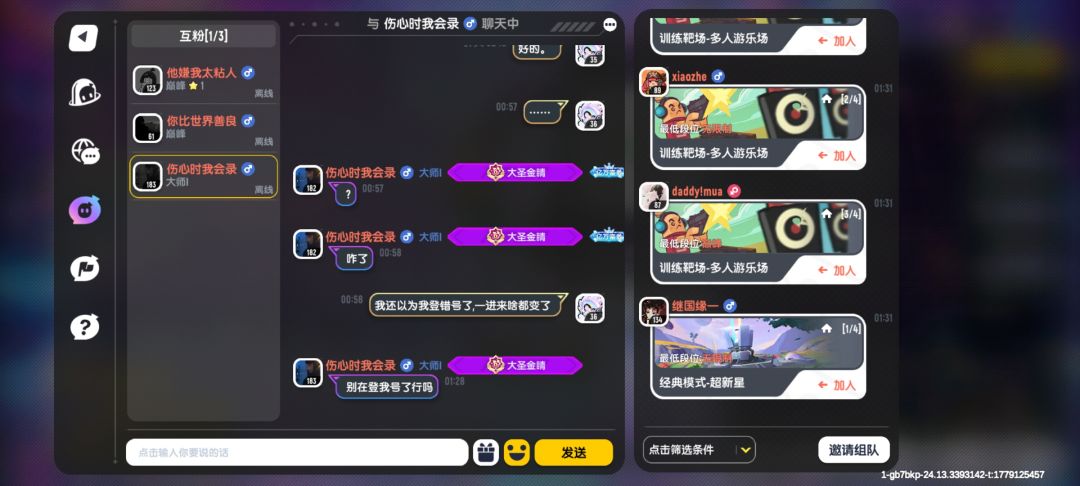 盗号骗子，大家自己注意 6