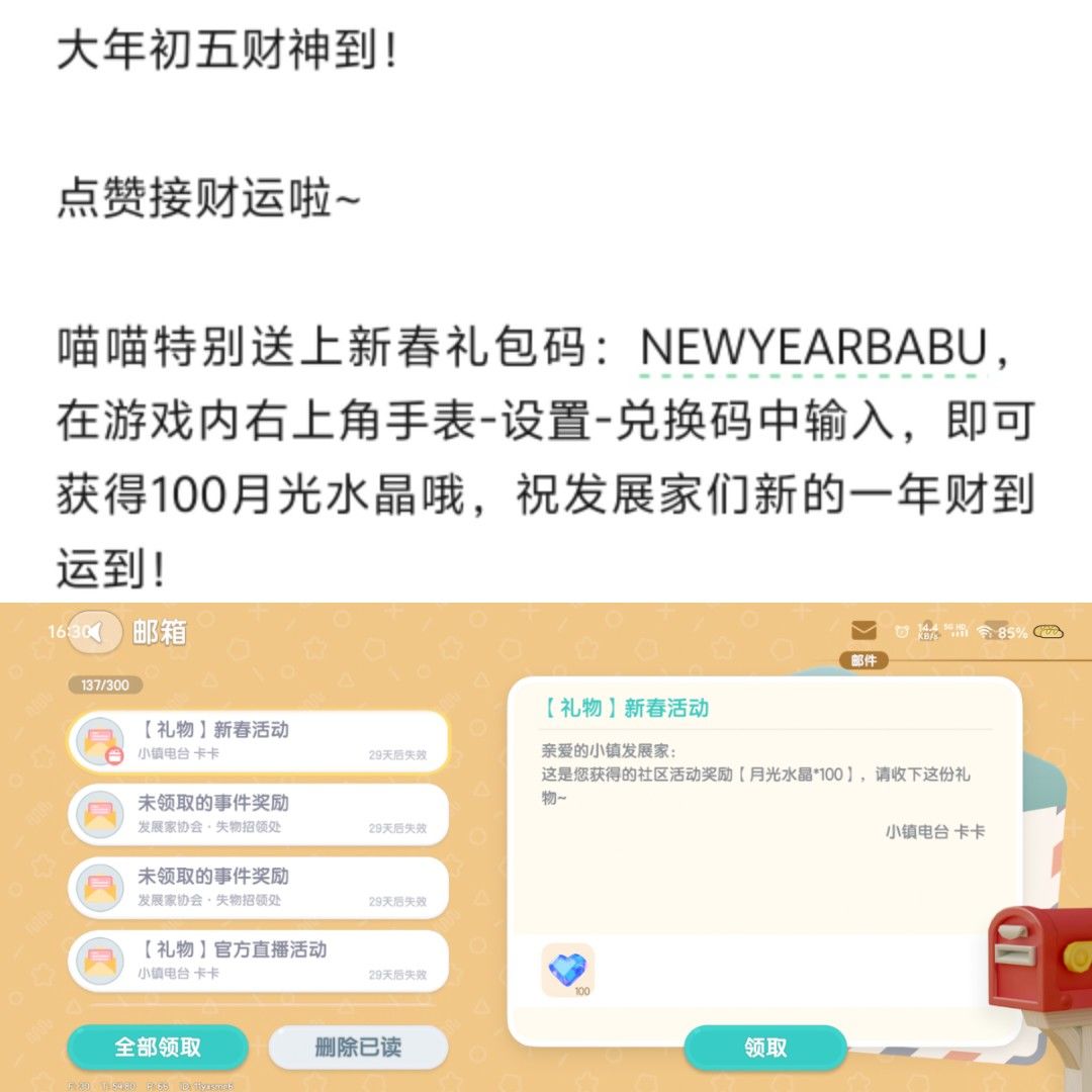 2月2日日常攻略合集 3