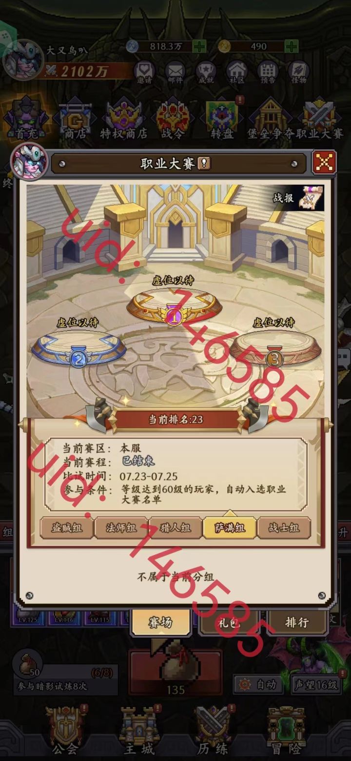 【玩法攻略】职业大赛截图