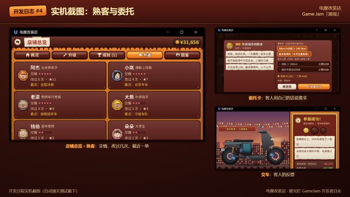 【开发日志】开改装店最大的收获，是认识了这些人截图