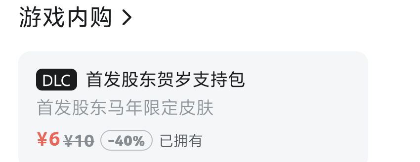bug了吗,买了皮肤Dlc没了 2