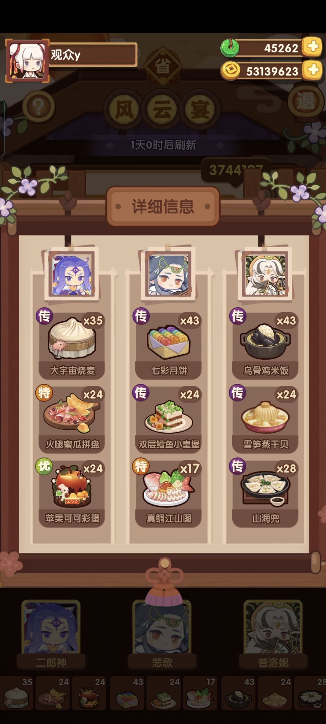 风云宴苏妲己and张果老 2