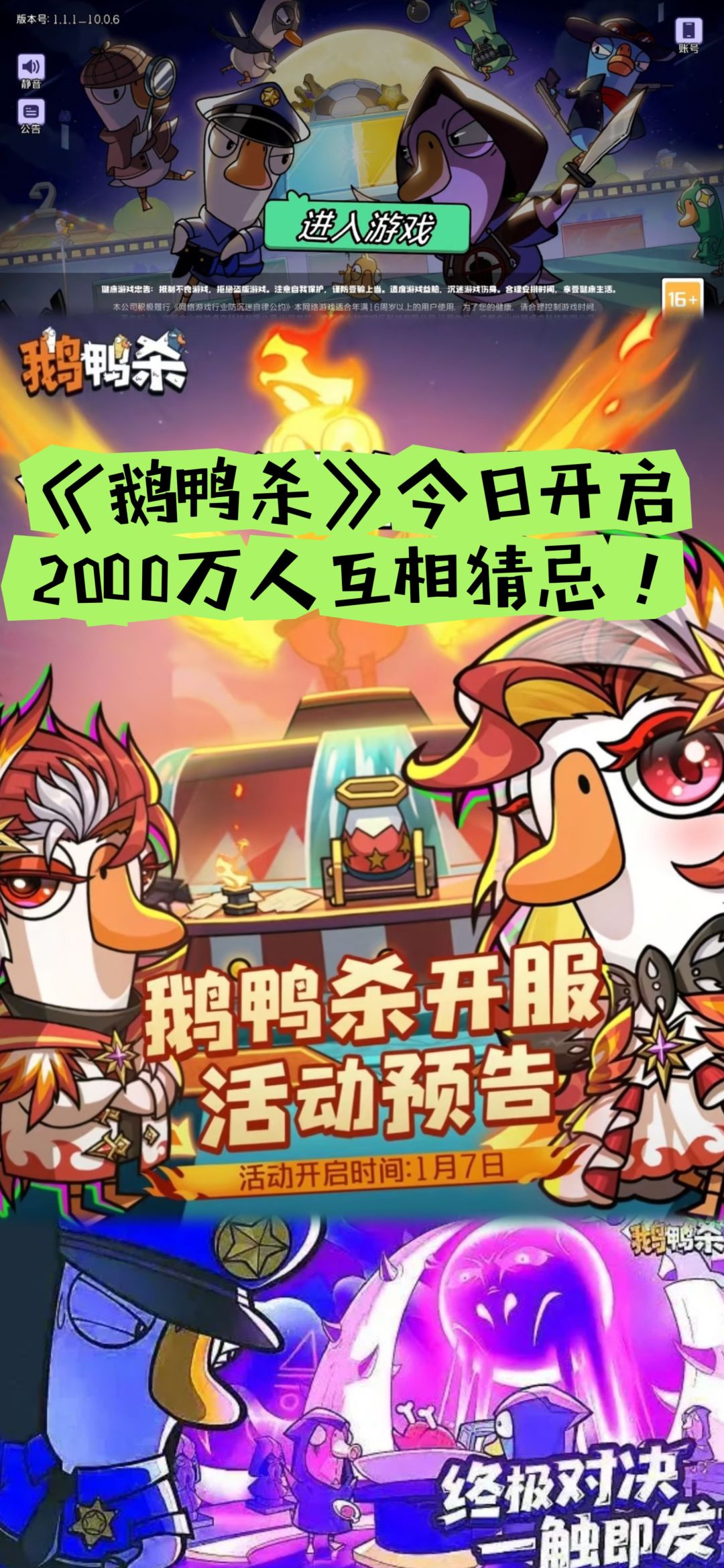 《鹅鸭杀》今日开启!2000万人互相猜忌! 1