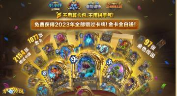 🔥🔥速报‼️炉石传说国服回归，送97张金色传说