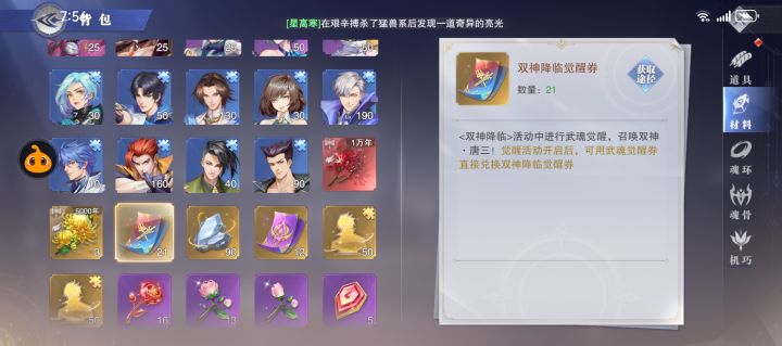 双神觉醒券可以留着下次返场用吗?截图